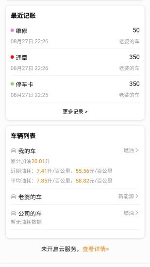 车主记账 v1.0.4