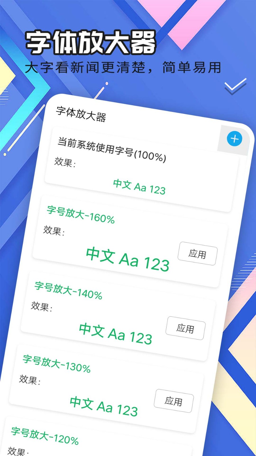 轻盈大字版  v1.0.0