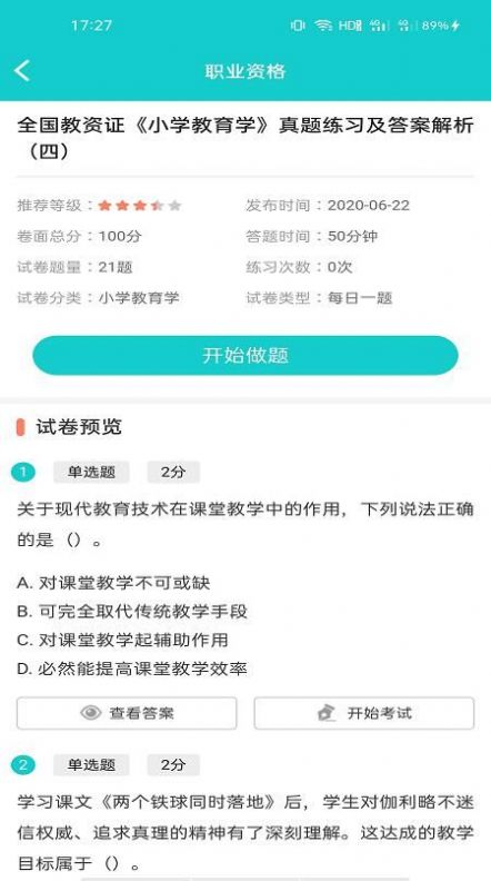 一起考快刷题 v1.3.0