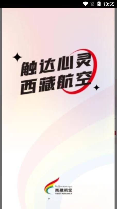 西藏航空  v1.0.0