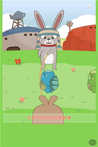 龟兔再跑 v1.0