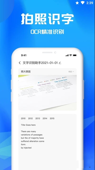 文字识别助理 v2.0.0