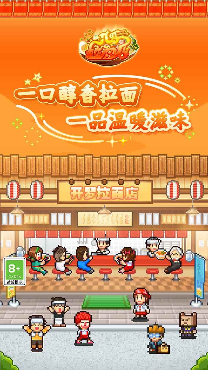 开罗拉面店中文版 v1.1.0