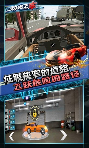 劲爆飞车 安卓版 v3.0.5