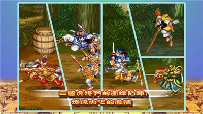 街机三国志单机版 v1.4