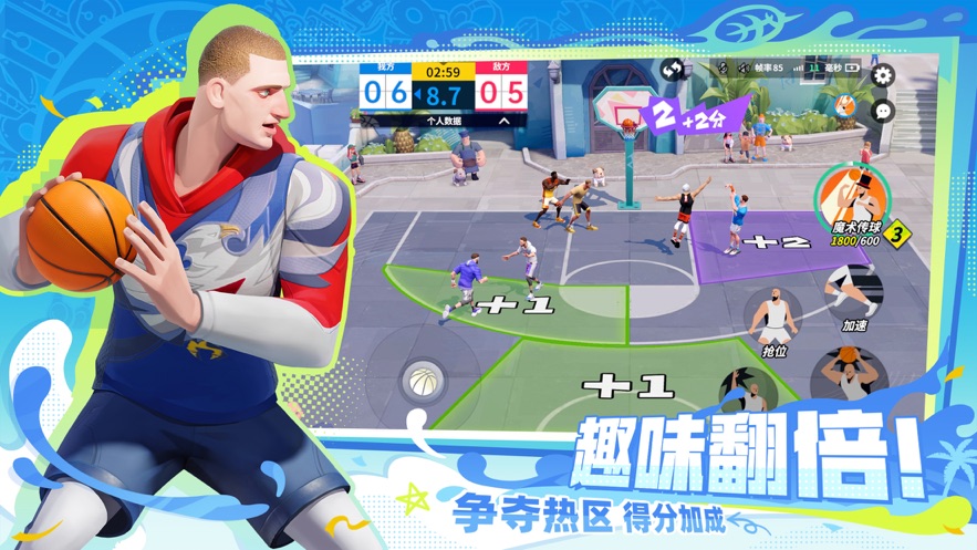 全明星街球派对测试版安装包图片1