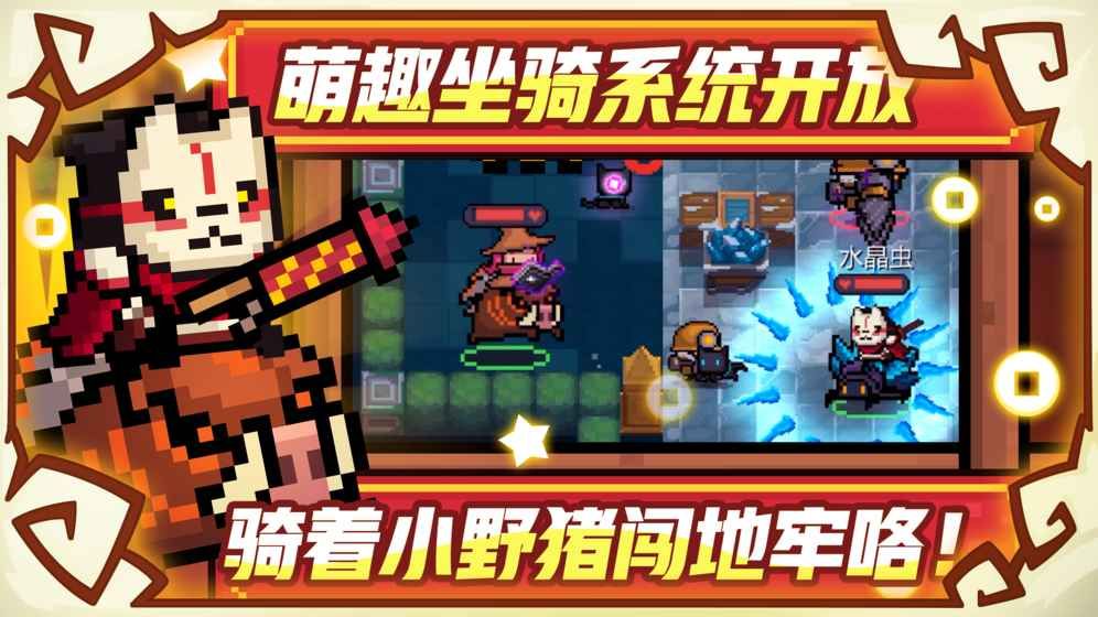 元气骑士2.0.1皮肤完整全人物无限蓝中文版  v3.2.4