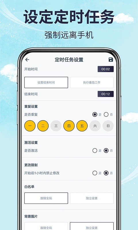 锁手机 v1.0.0