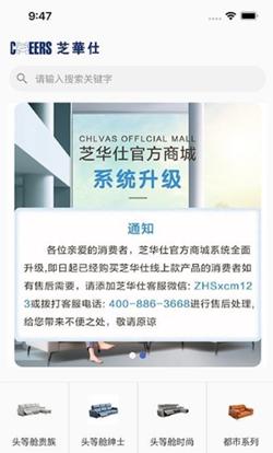 芝华仕会员 v1.0.0
