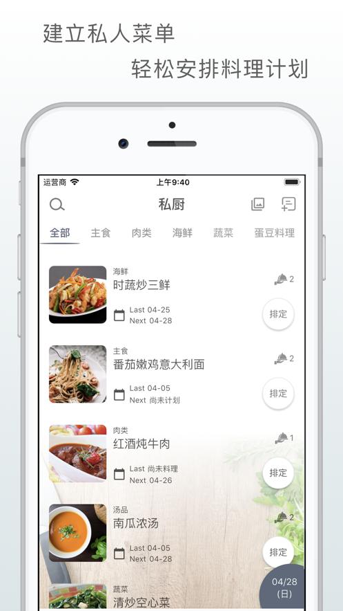 私厨  v2.1.3