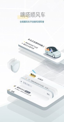 滴嗒出行 v8.18.2