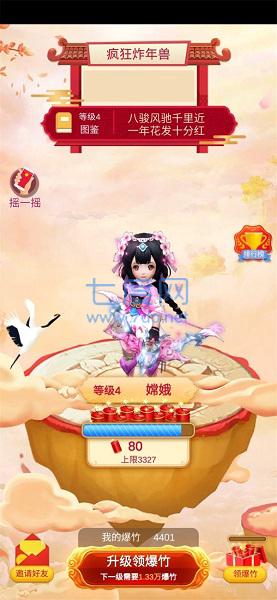 欢乐炸年兽游戏