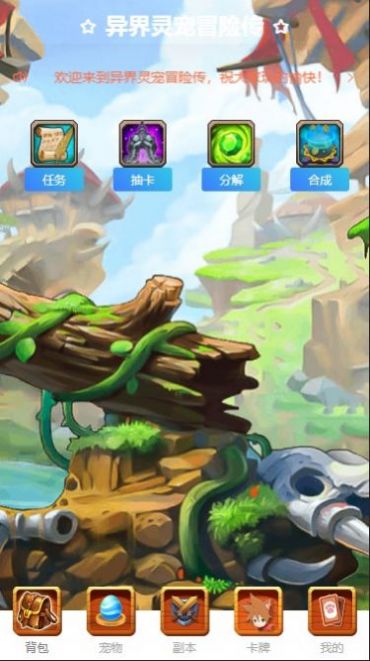 异界灵宠冒险传手游官方版  v5.4.1