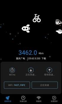 家庭宽带测速 v3.0.5