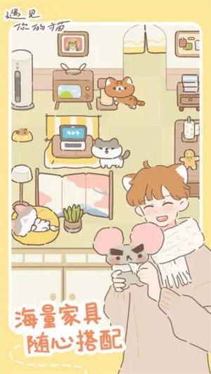 遇见你的猫解锁版 v4.1.3