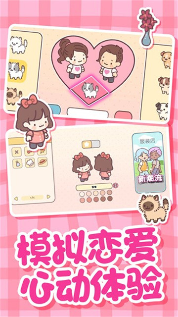 恋爱公寓模拟器 v1.0