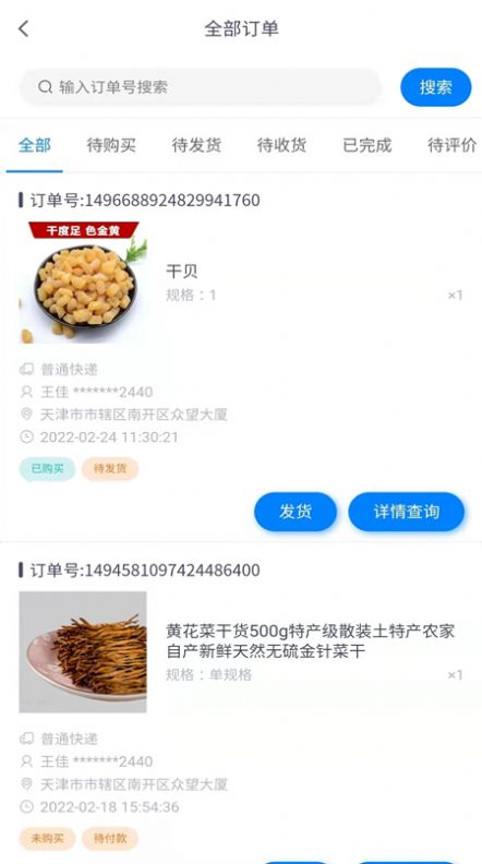 为天食安云商户端app官方版 1.0.12 v4.4.1