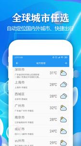 实时天气预报 v4.2