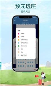 中国南方航空  v4.4.2