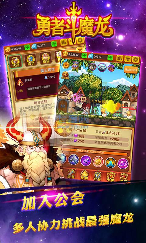 勇者战魔龙