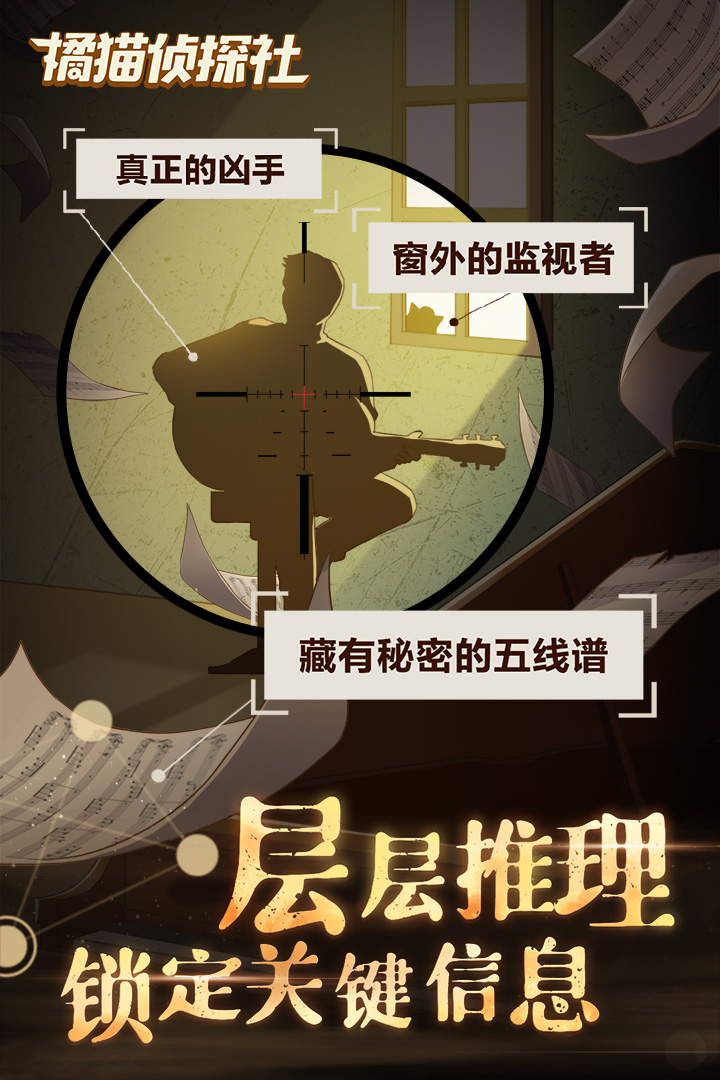 橘猫侦探社 v6.12