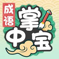 成语掌中宝红包版