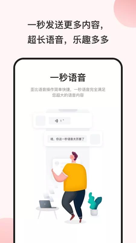 一秒语音包变声器截图0