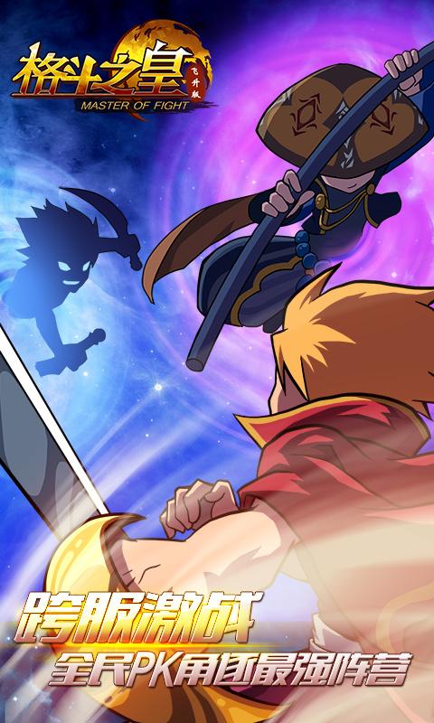 格斗之皇 飞升版 v3.0.5