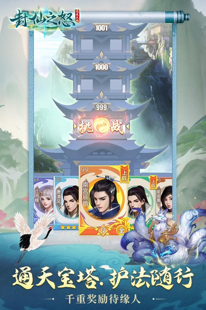 封仙之怒手游官网版 v1.97