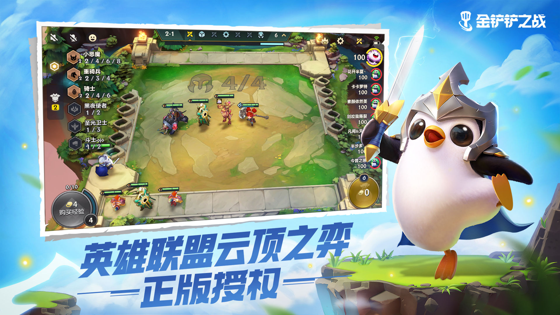 金铲铲之战双城传说新版本官方下载  v4.5.4