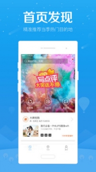 百度旅游 v3.1.5