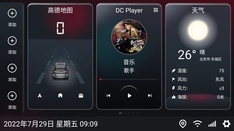 嘟嘟桌面车机版官网版 v1.13