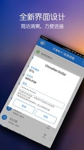 万能WiFi连接钥匙  v1.02