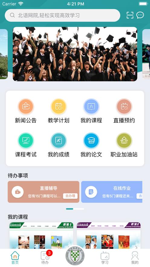 北语网院截图2
