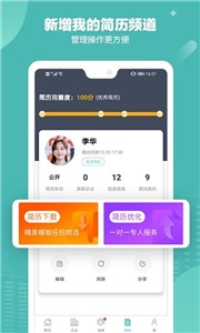 北海365招聘网  v4.3.6