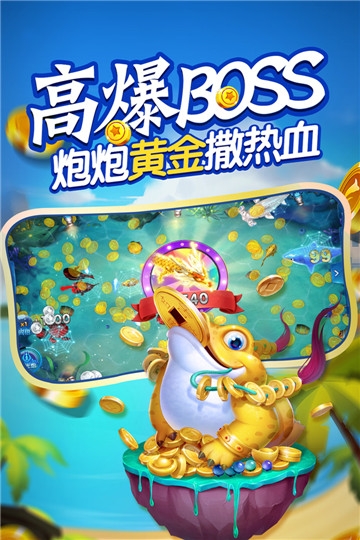 悠游捕鱼单机版