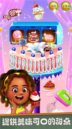 梦幻甜品店  v1.2