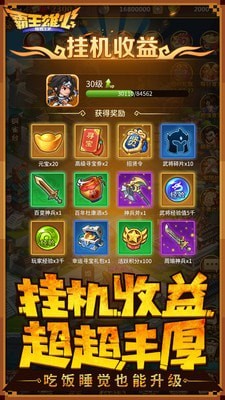 霸王雄心福利兑换码红包版  v3.1.3