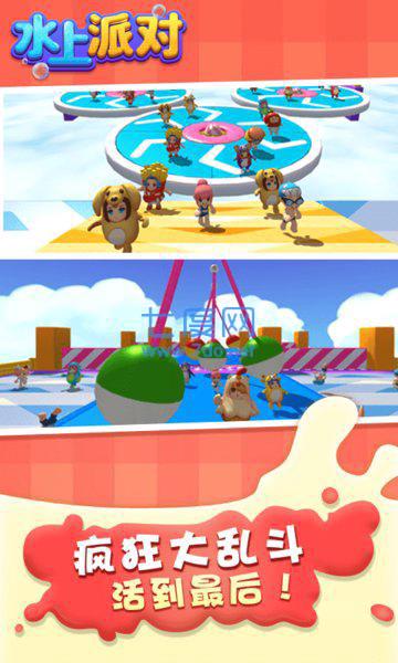 水上派对糖豆人淘汰赛