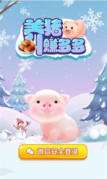 养猪赚多多红包版 v1.0