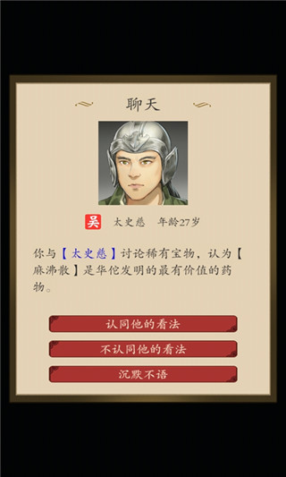 三国人生最新版 v1.16