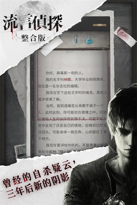 流言侦探整合版最新版 v2.5.4