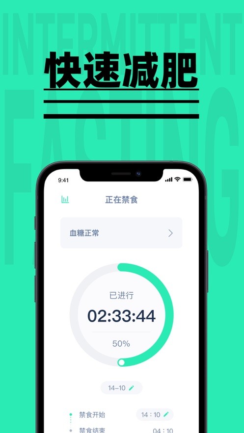 轻断食追踪器  V 1.0