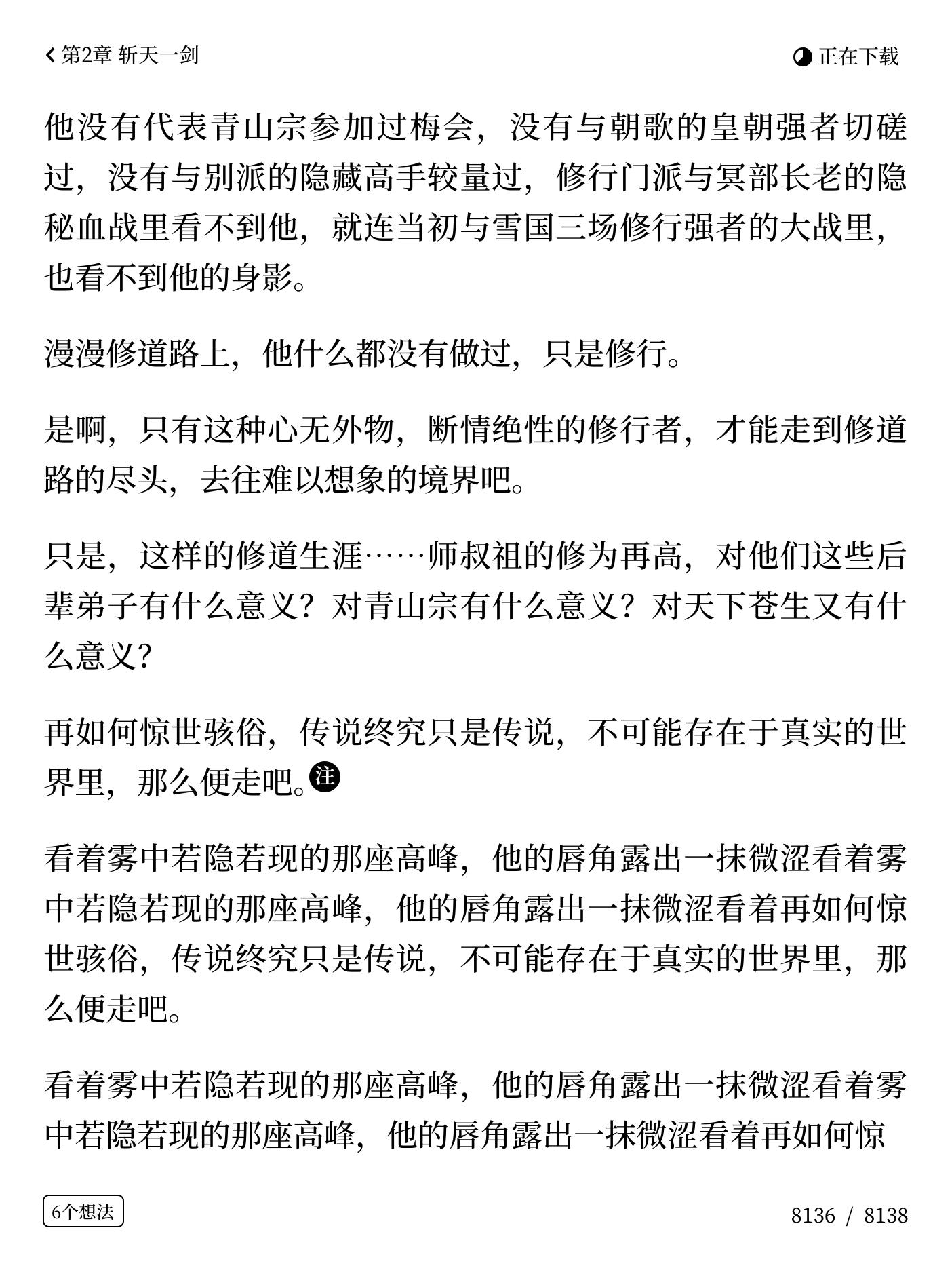 微信读书墨水屏版