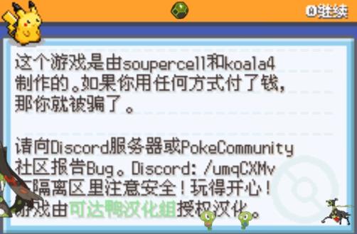 口袋妖怪激进红2.3a汉化版最新版  v4.5.2