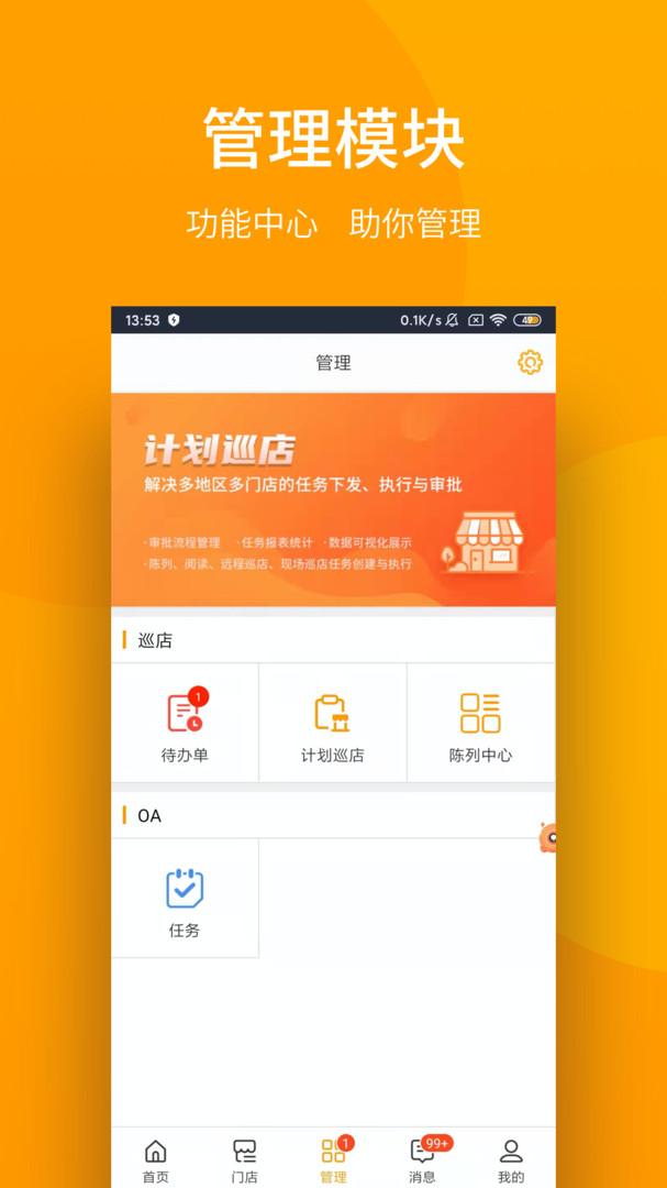 万店管家  v4.19.01_release
