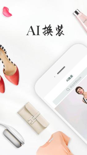 AI换装截图2