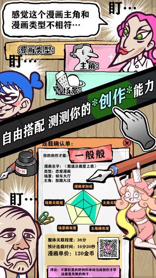 人气王漫画社游戏免费钻石版  v5.1.4
