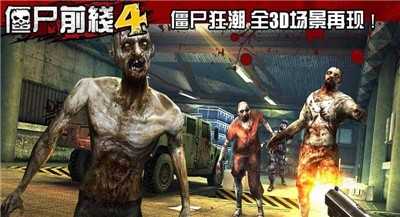 僵尸前线4国际服 1.4.0