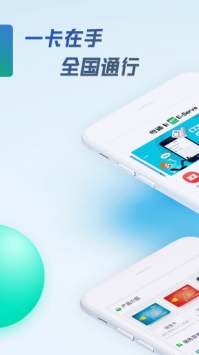 粤通卡 v3.2.5